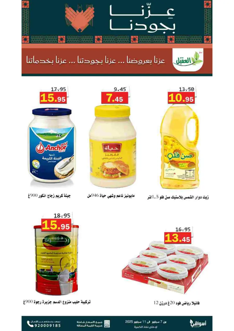 Offers In Aqial Markets Hafar Al Batin
